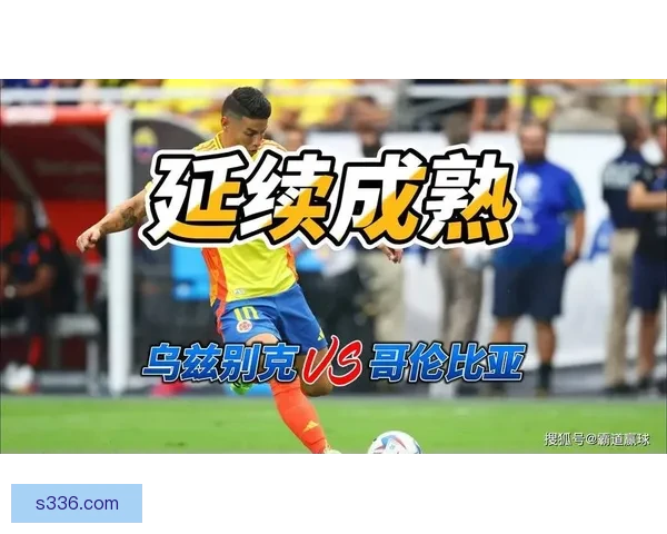 世首轮哥伦比亚3比1乌兹别克